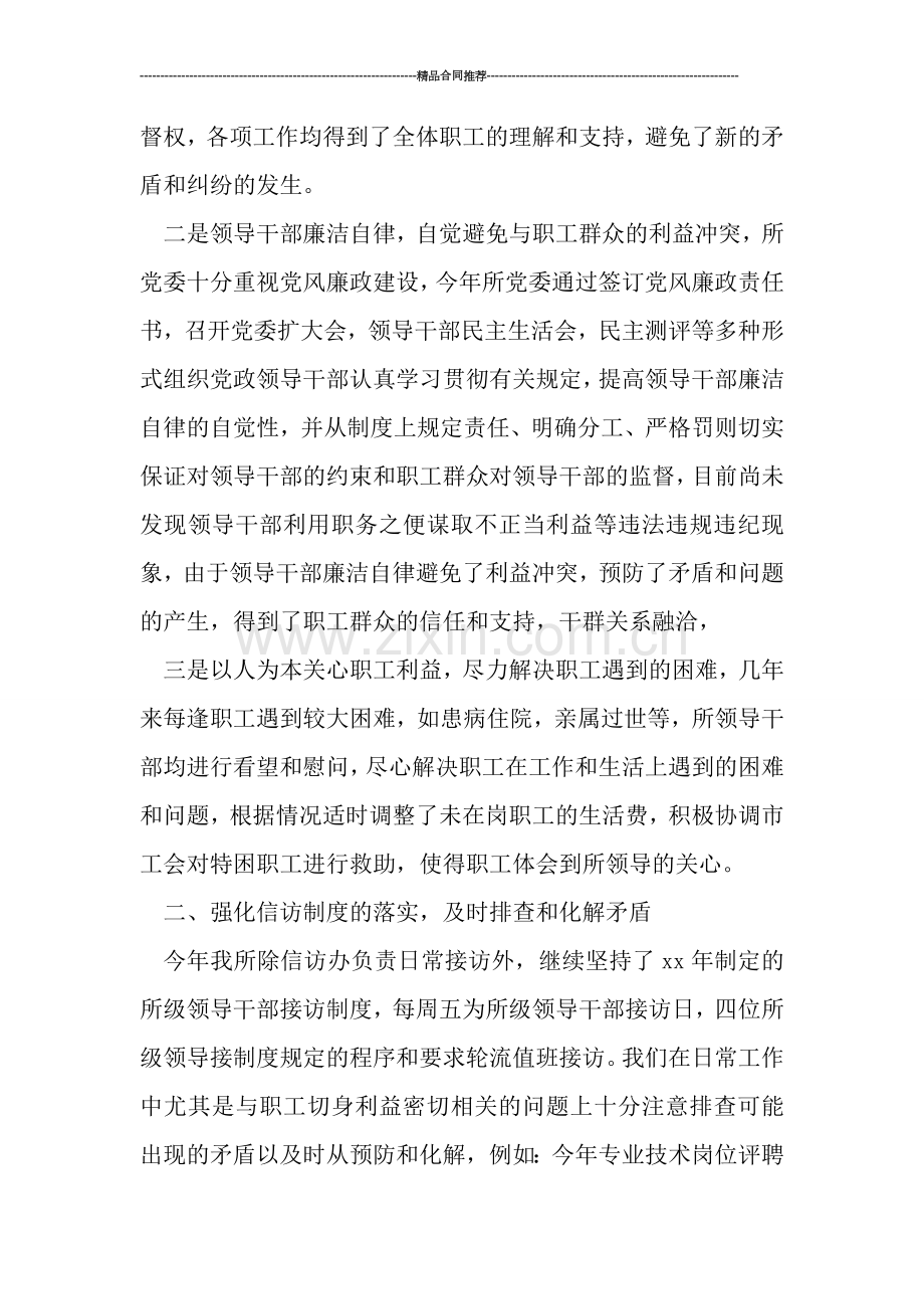 研究所2019年信访工作总结.doc_第2页