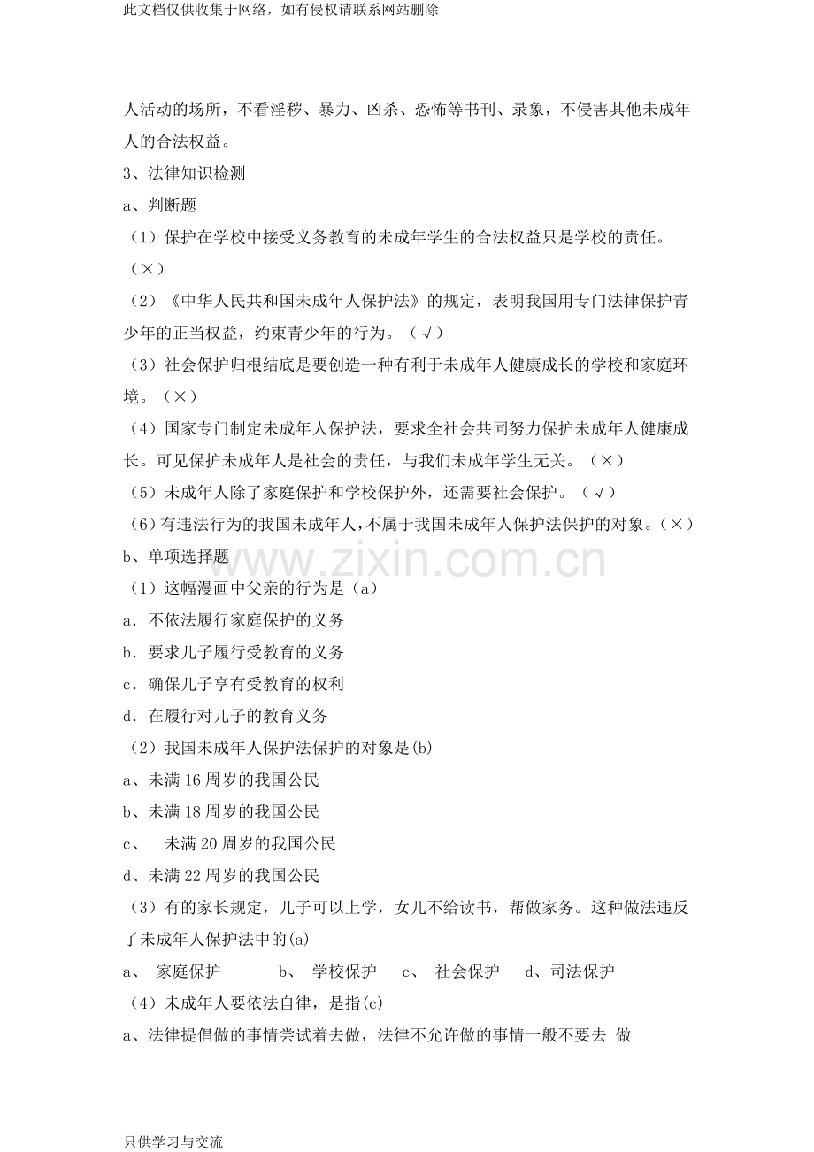 法制教育主题班会教案教程文件.doc_第2页