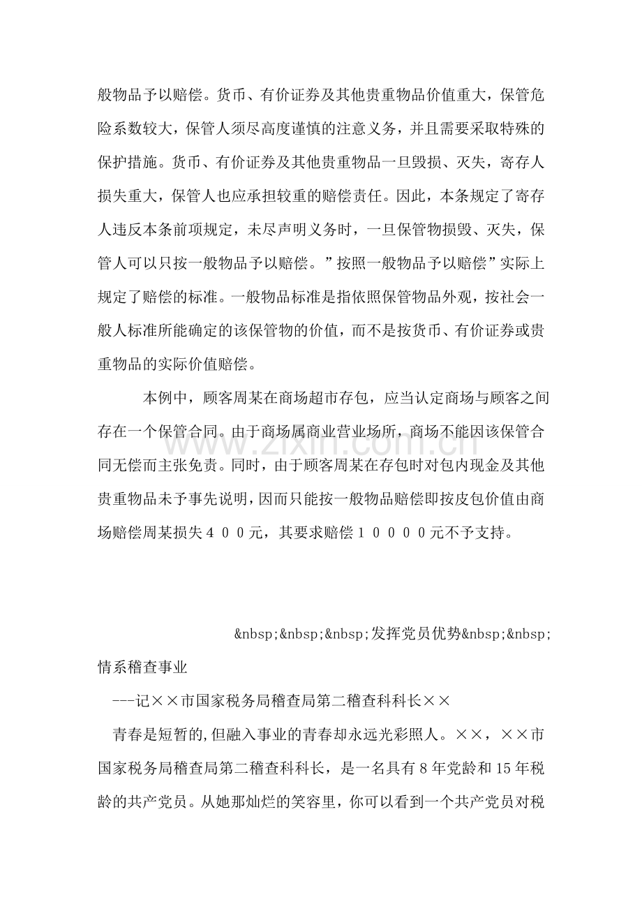 超市存包遭窃-如何赔偿.doc_第2页