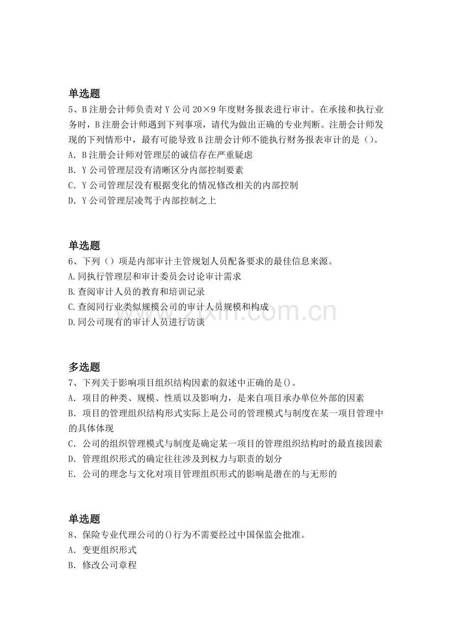 经典中级财务管理练习题一.docx_第2页