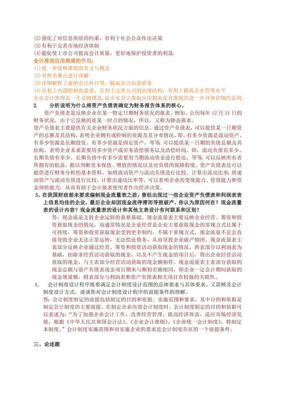 电大形成性考核会计制度设计任务.doc_第2页