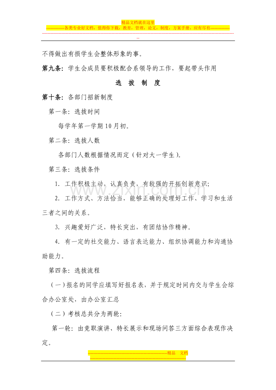 药学院学生会干部选拔制度.doc_第2页