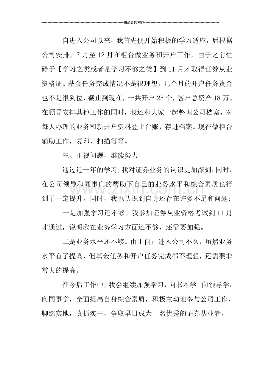 证券公司年终工作总结范文.doc_第2页