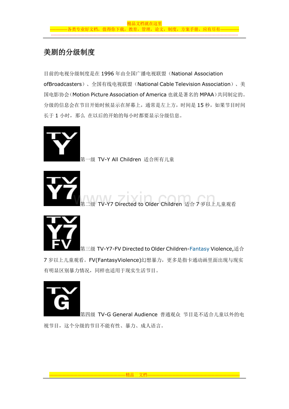 美剧的分级制度.docx_第1页