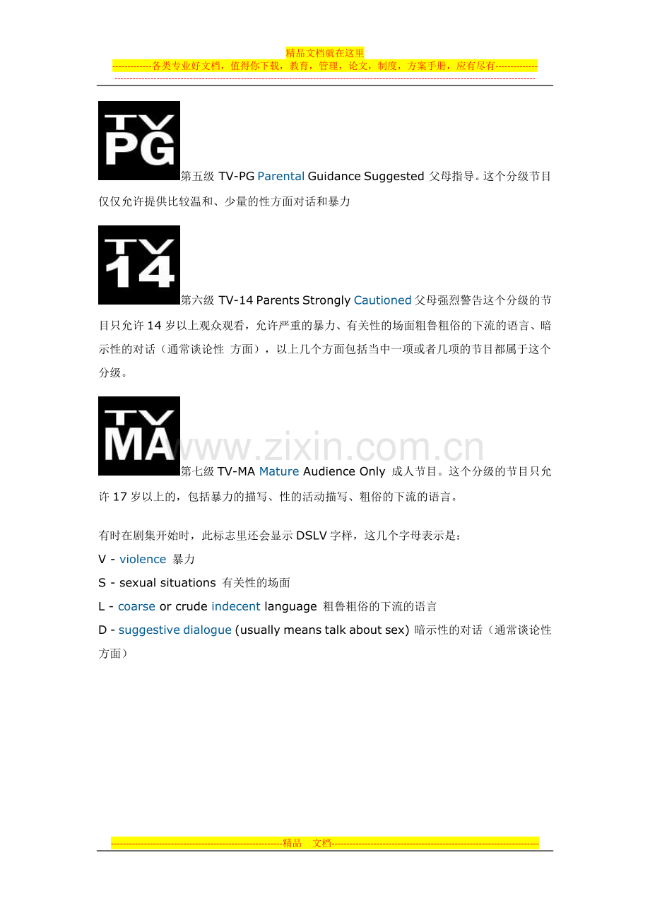 美剧的分级制度.docx_第2页