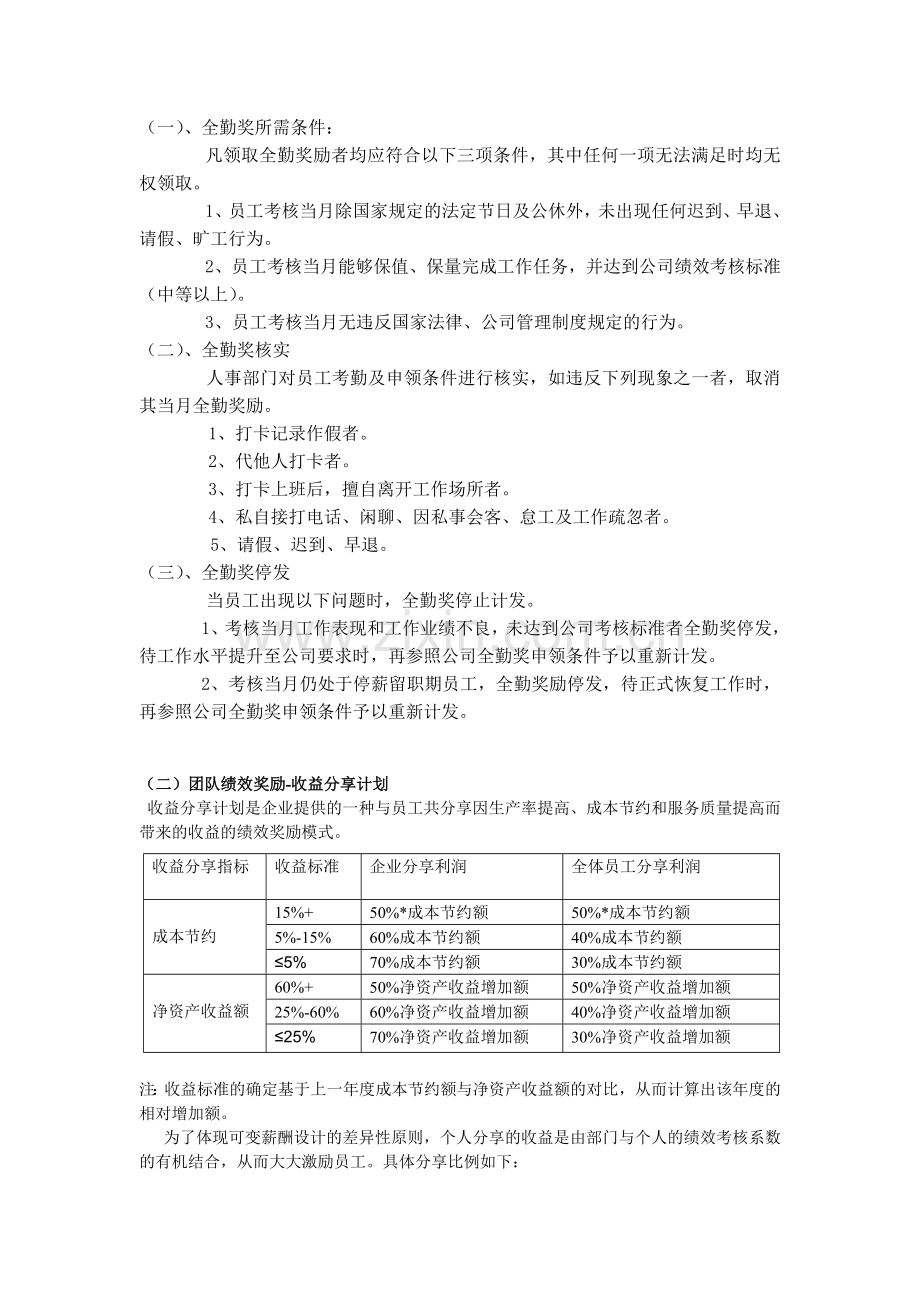 可变薪酬体系设计.doc_第2页