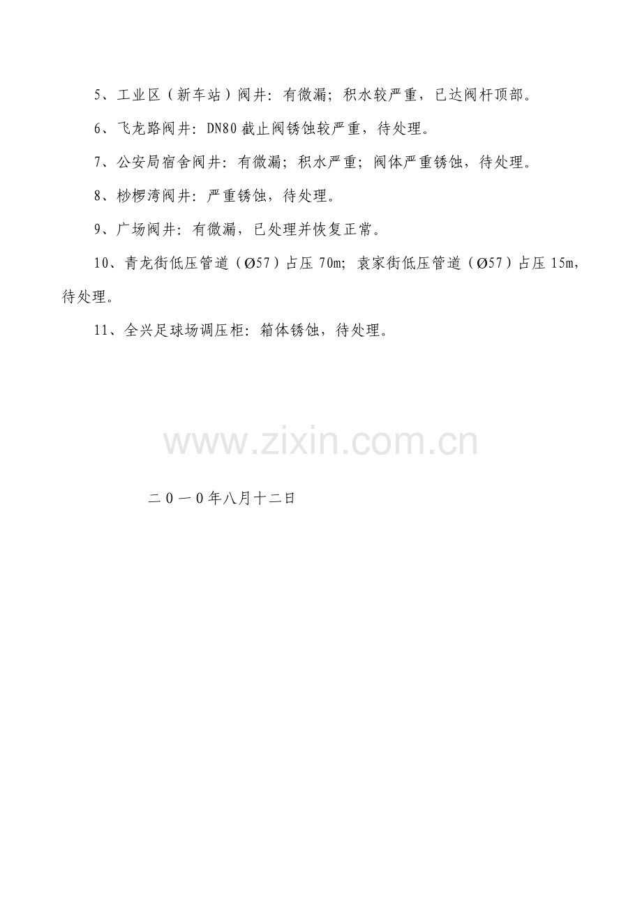 输油气管道安全检查情况总结.doc_第2页