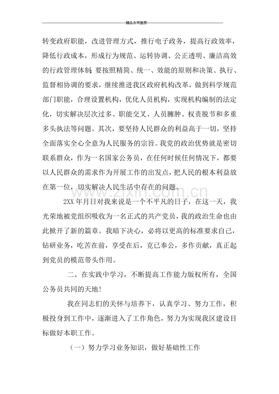 见习期满转正工作总结.doc_第2页