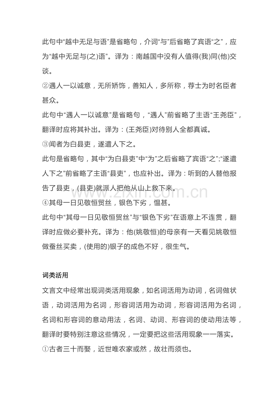 初中语文文言文翻译的注意点.docx_第2页
