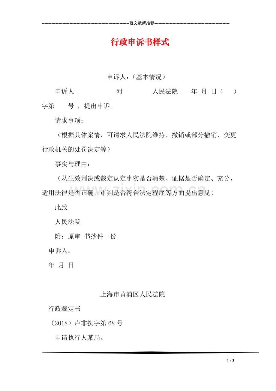 行政申诉书样式.doc_第1页