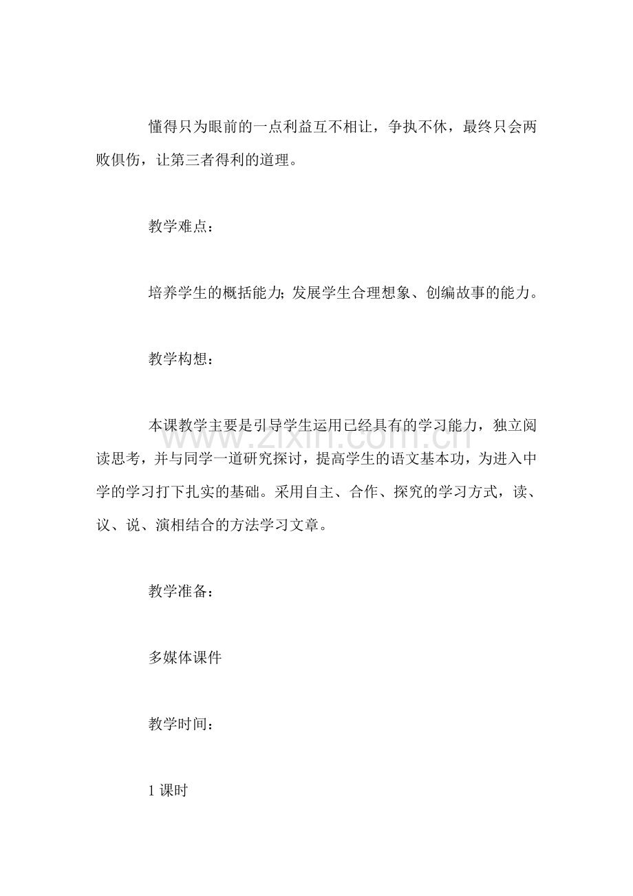语文S版三年级上册《鹬蚌相争》教学实录及教学反思在线阅读.doc_第2页