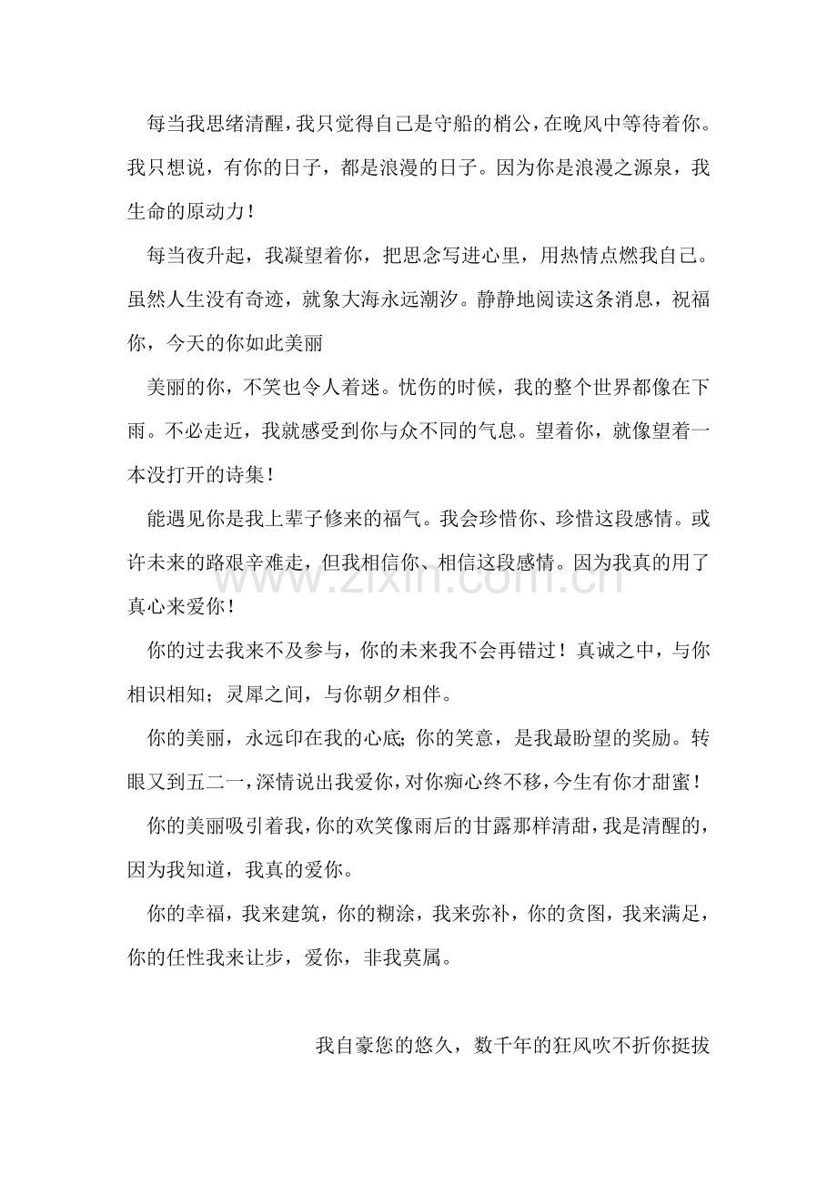 爱情祝福语大全.doc_第2页