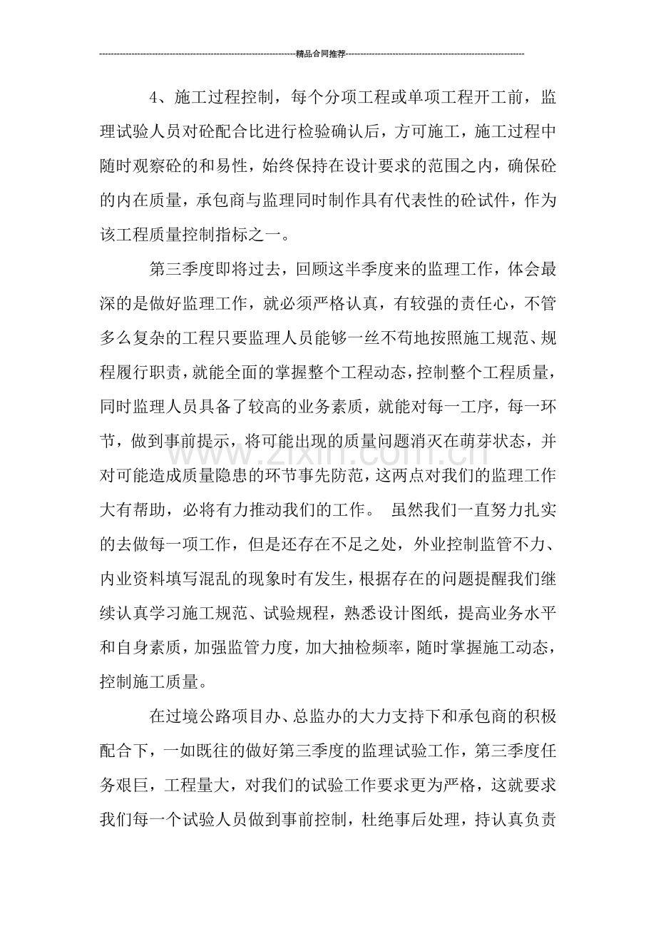 第三季度工程师工作总结报告.doc_第2页