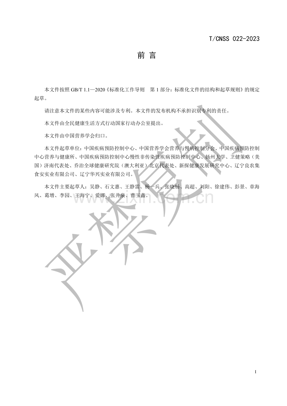 T-CNSS 022-2023 家庭减盐行为指南.pdf_第2页