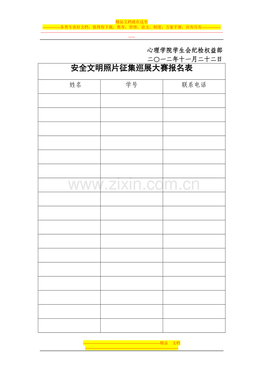 安全文明照片征集巡展大赛策划.doc_第2页