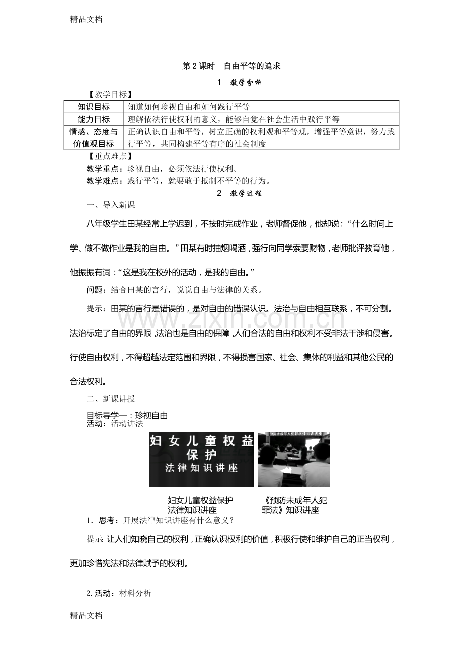 自由平等的追求教案培训资料.doc_第1页