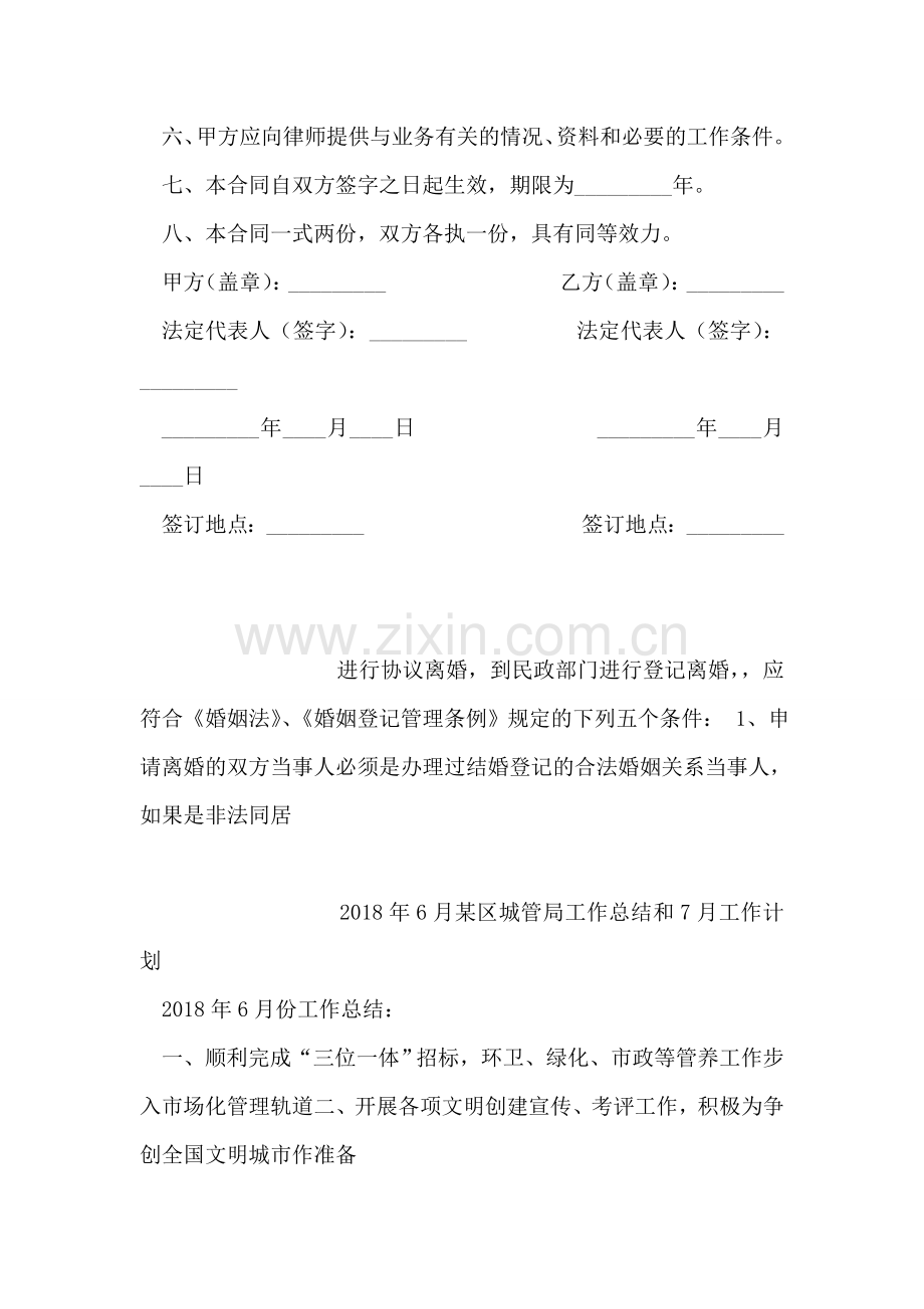 聘请法律顾问合同书.doc_第2页