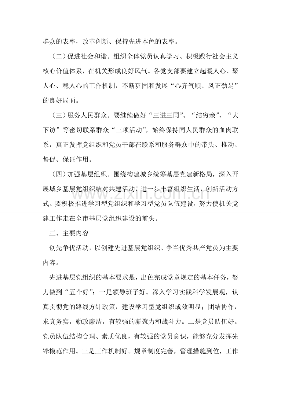 移民系统争优整治措施.doc_第2页