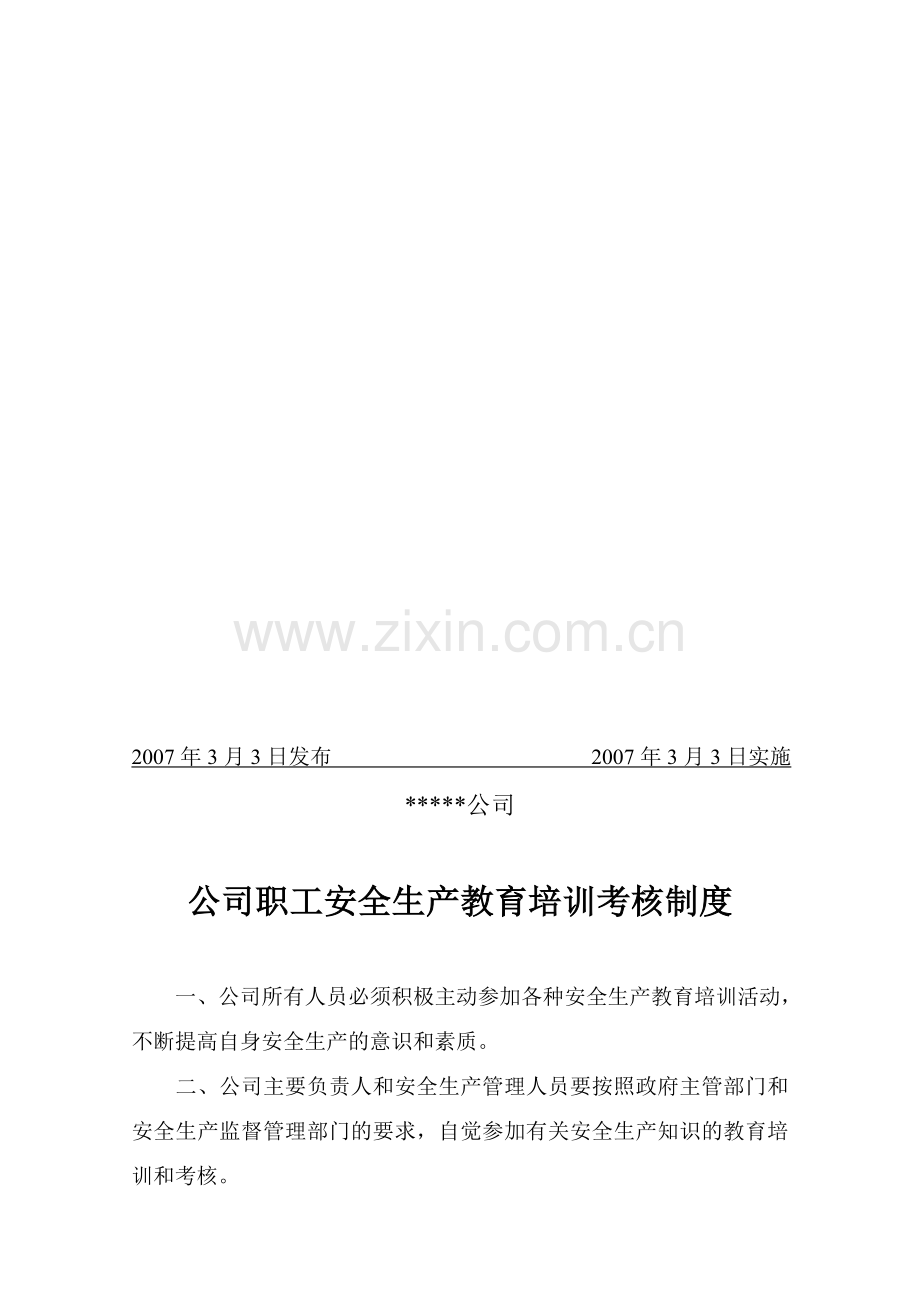 职工安全生产教育培训考核制度(磷化公司)..doc_第2页