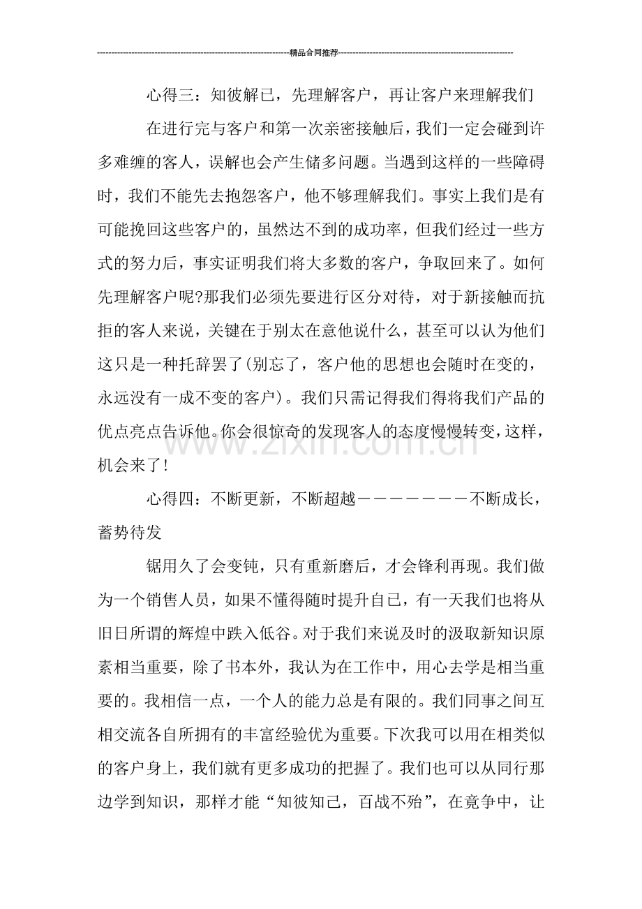 电话销售工作总结模板2019.doc_第2页