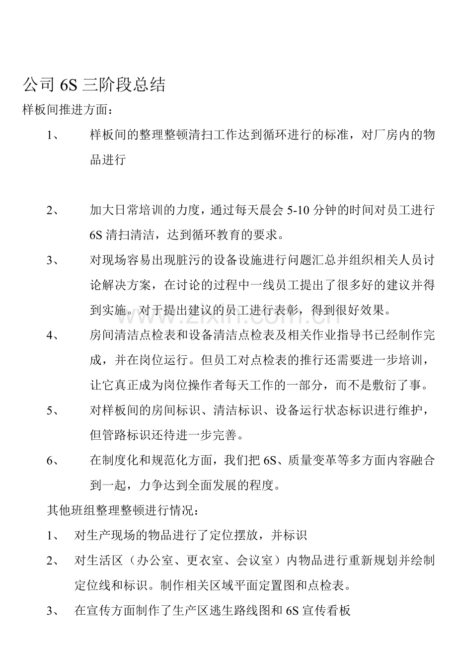 公司三阶段总结.doc_第1页