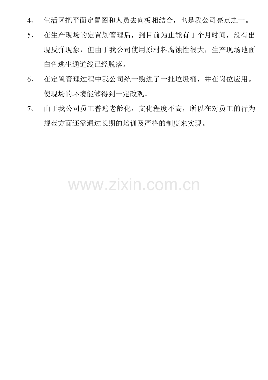公司三阶段总结.doc_第2页