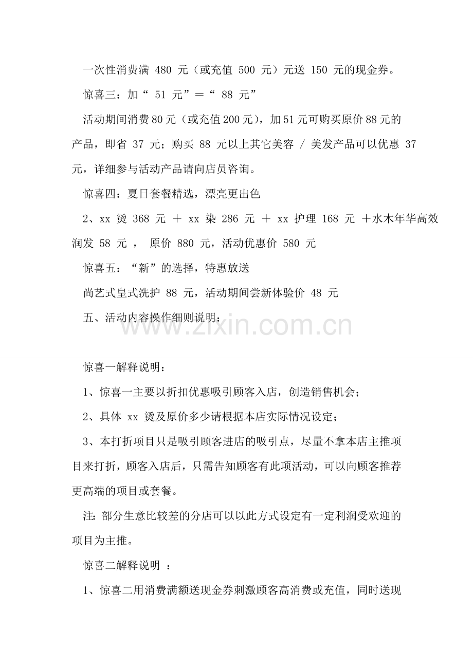美容美发店五一劳动节促销方案.doc_第2页