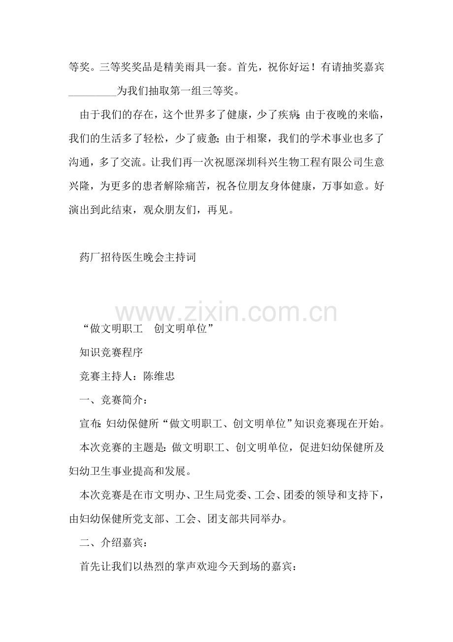 药厂招待医生晚会主持词礼仪主持.doc_第2页