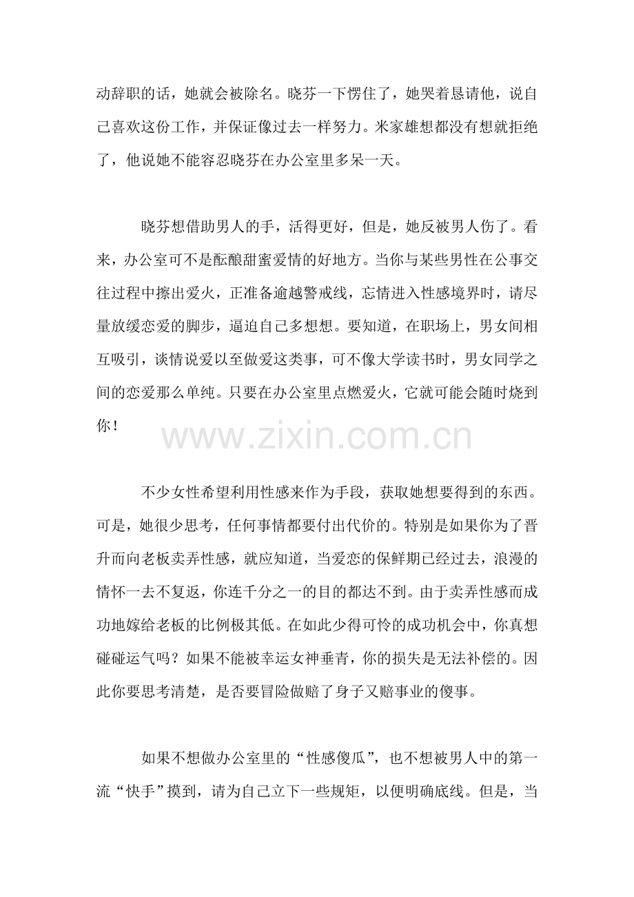 职场“利用男人”的后果.doc_第2页