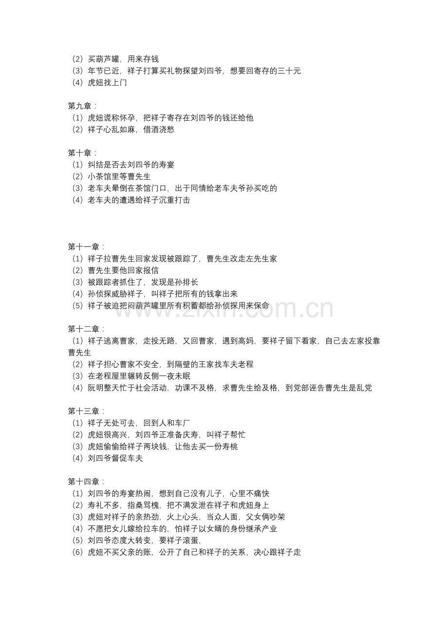 七年级下册语文必读名著《骆驼祥子》——各个章节情节.docx_第2页