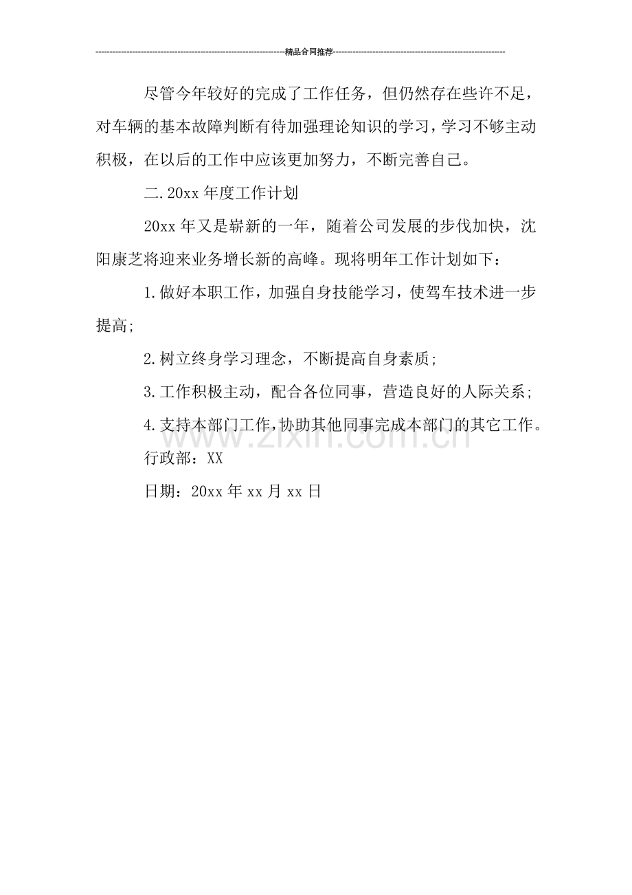 行政司机年终工作总结结尾.doc_第2页