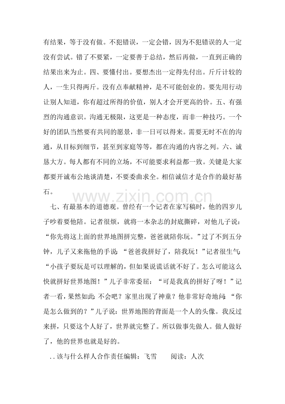 该与什么样人合作.doc_第2页