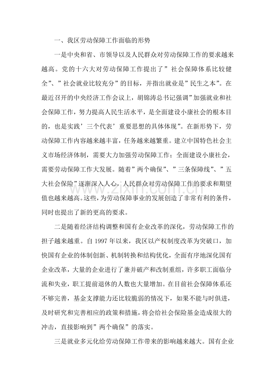 践行“三个代表”重要思想-扎实做好就业和社会保障工作.doc_第2页