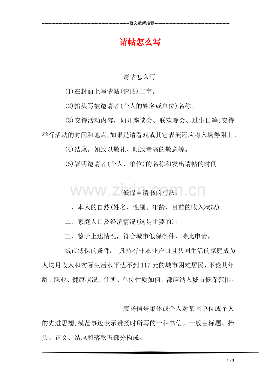 请帖怎么写.doc_第1页