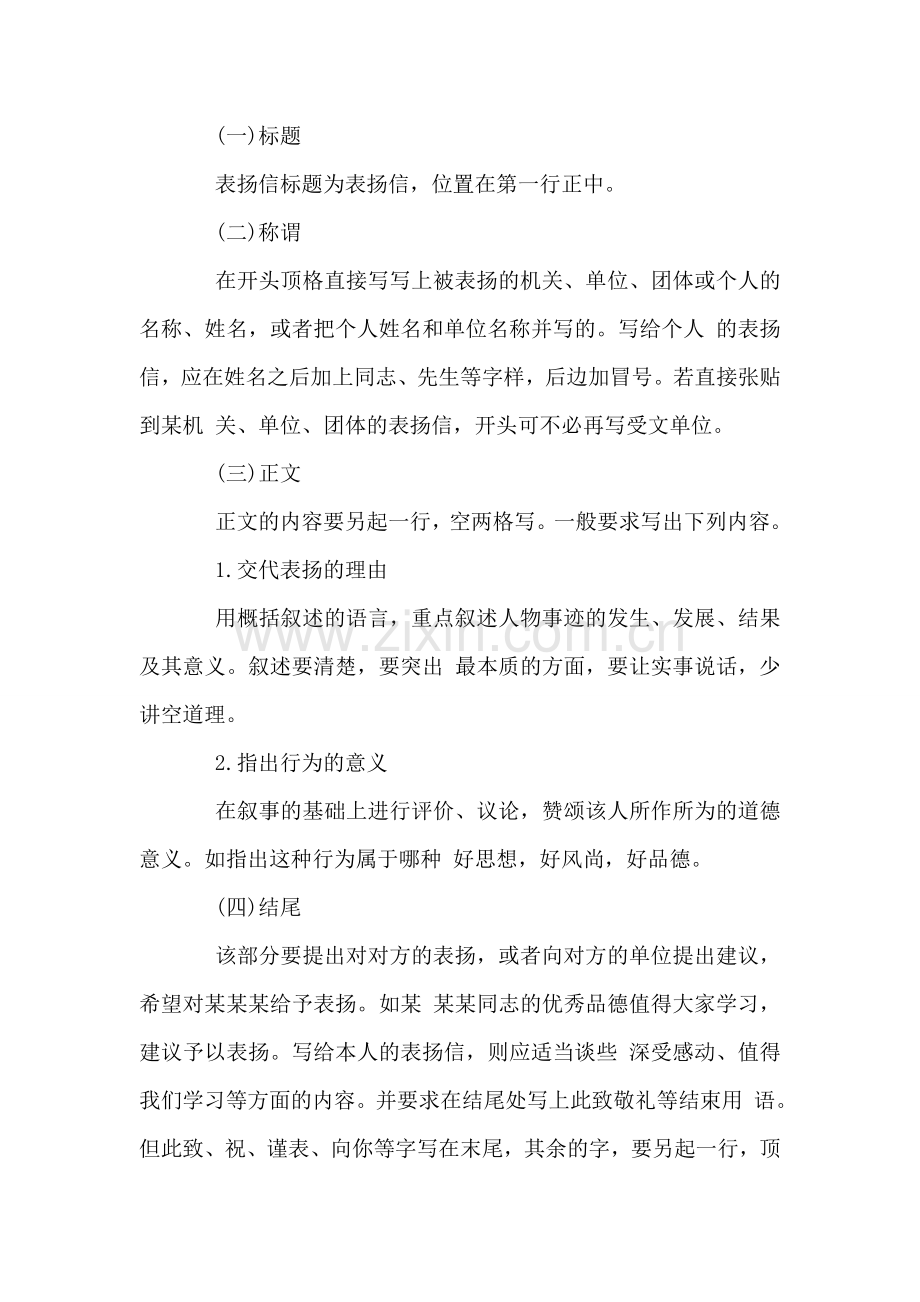 请帖怎么写.doc_第2页