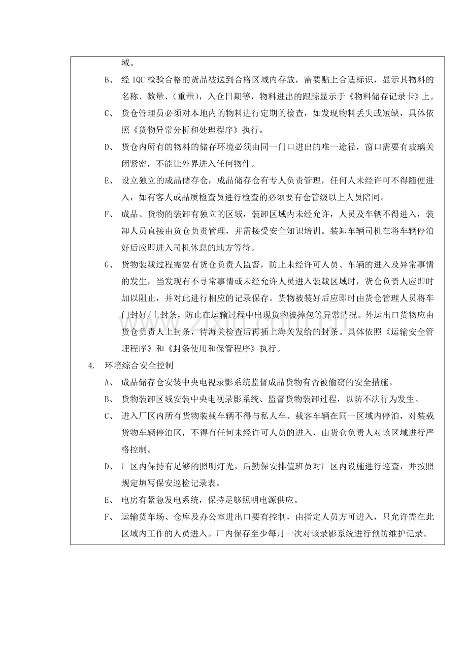 C-TPAT0001-反恐安全控制程序.doc_第2页