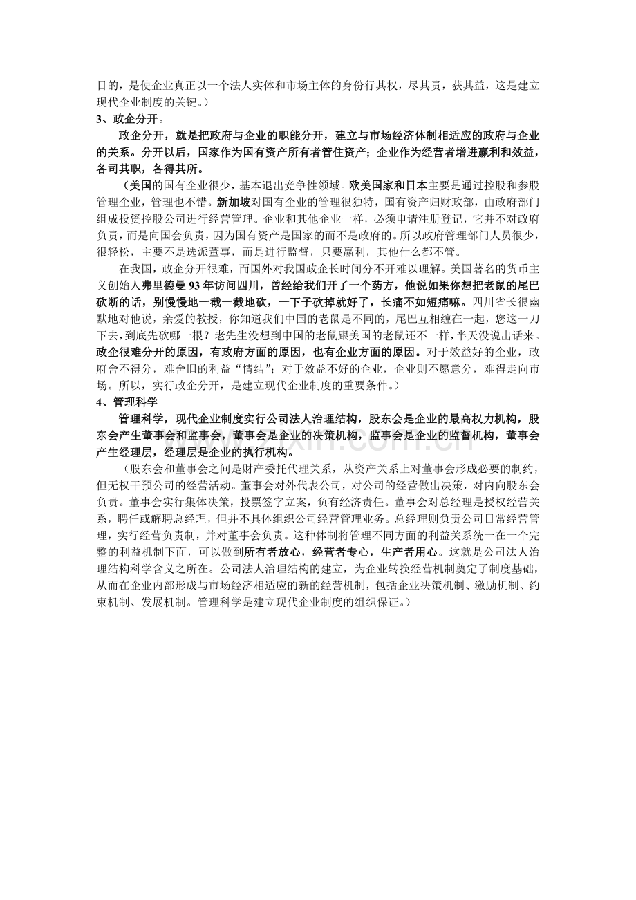 第十一章现代企业制度基本特征.doc_第2页