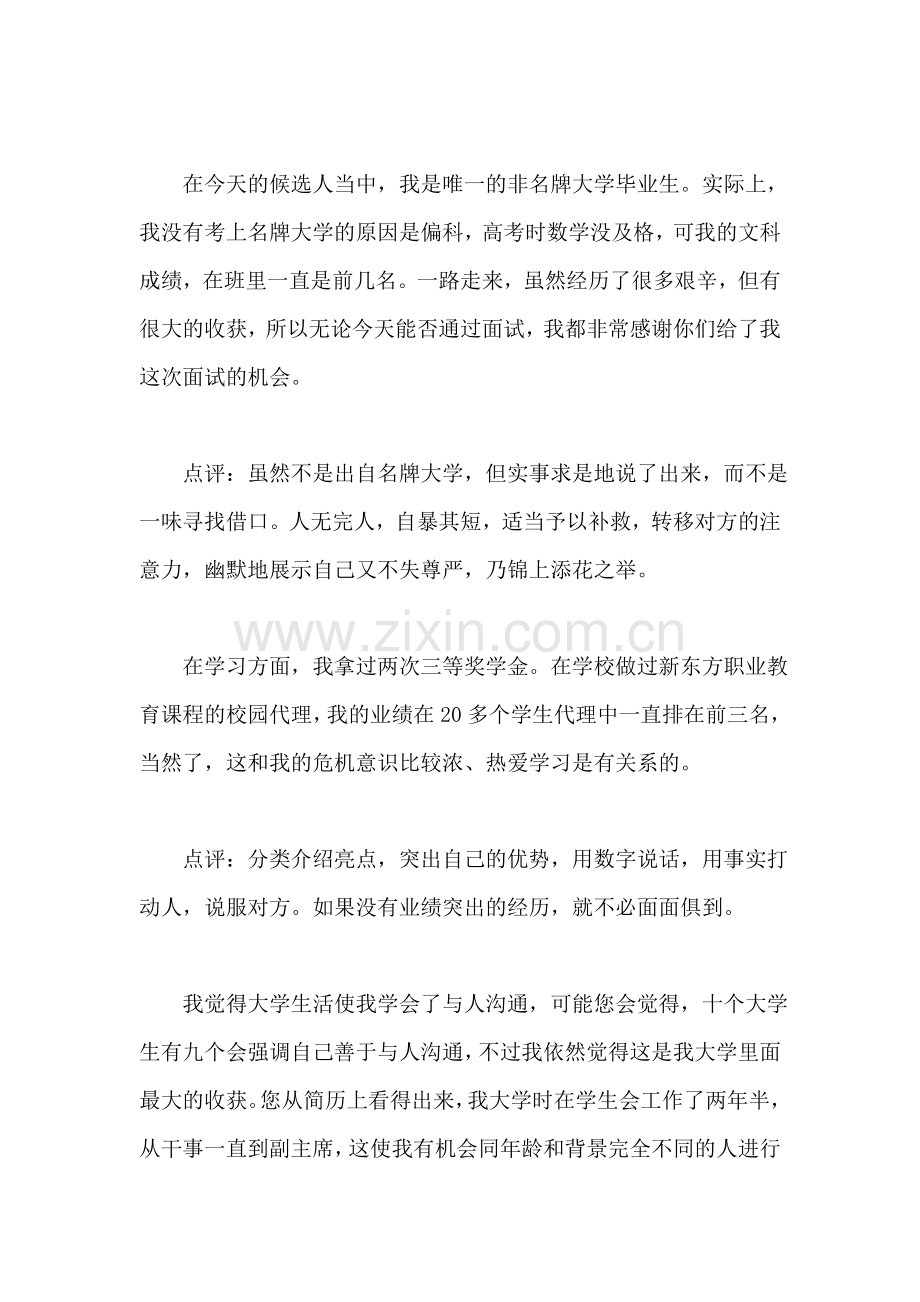 讨面试官欢心的自我介绍.doc_第2页