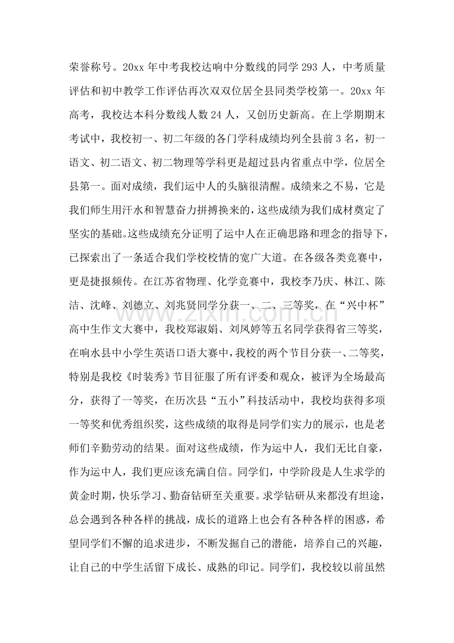 用汗水和智慧浇铸辉煌—升旗仪式上的讲话.doc_第2页