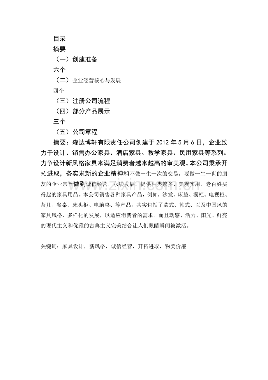 企业创建方案.doc_第2页