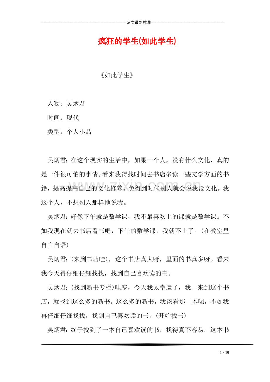 疯狂的学生(如此学生).doc_第1页