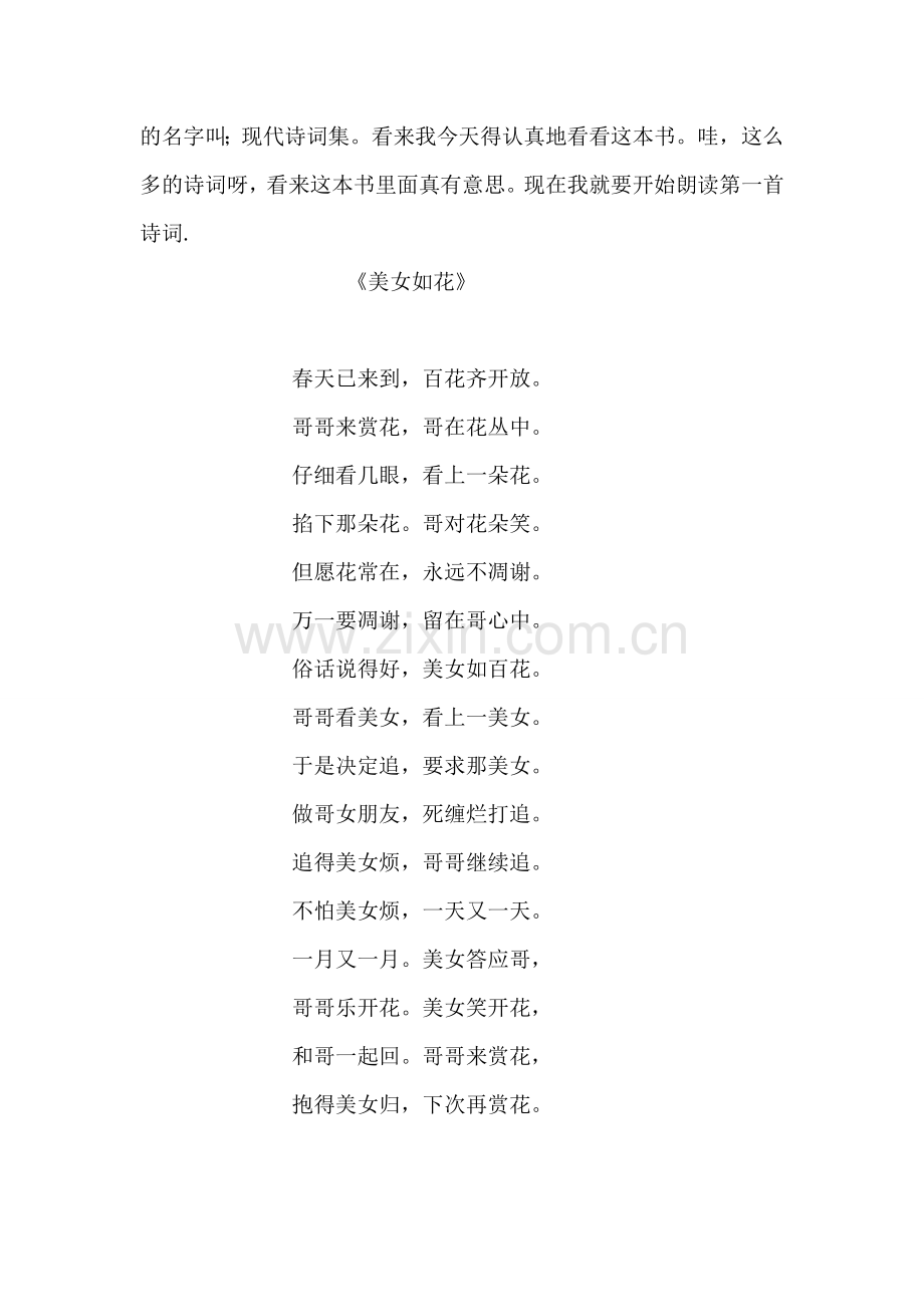 疯狂的学生(如此学生).doc_第2页