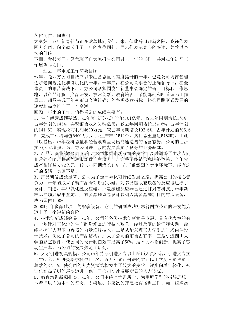 发言稿：2013年终总结表彰会讲话.doc_第1页