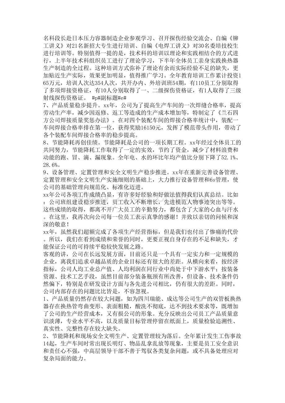 发言稿：2013年终总结表彰会讲话.doc_第2页