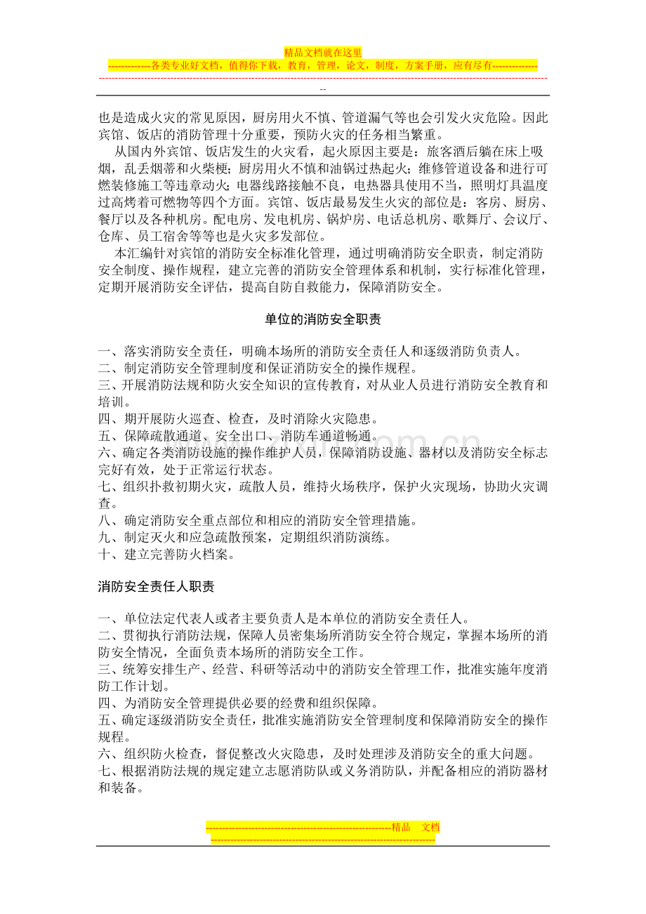 消防安全制度、灭火和应急预案.doc_第2页