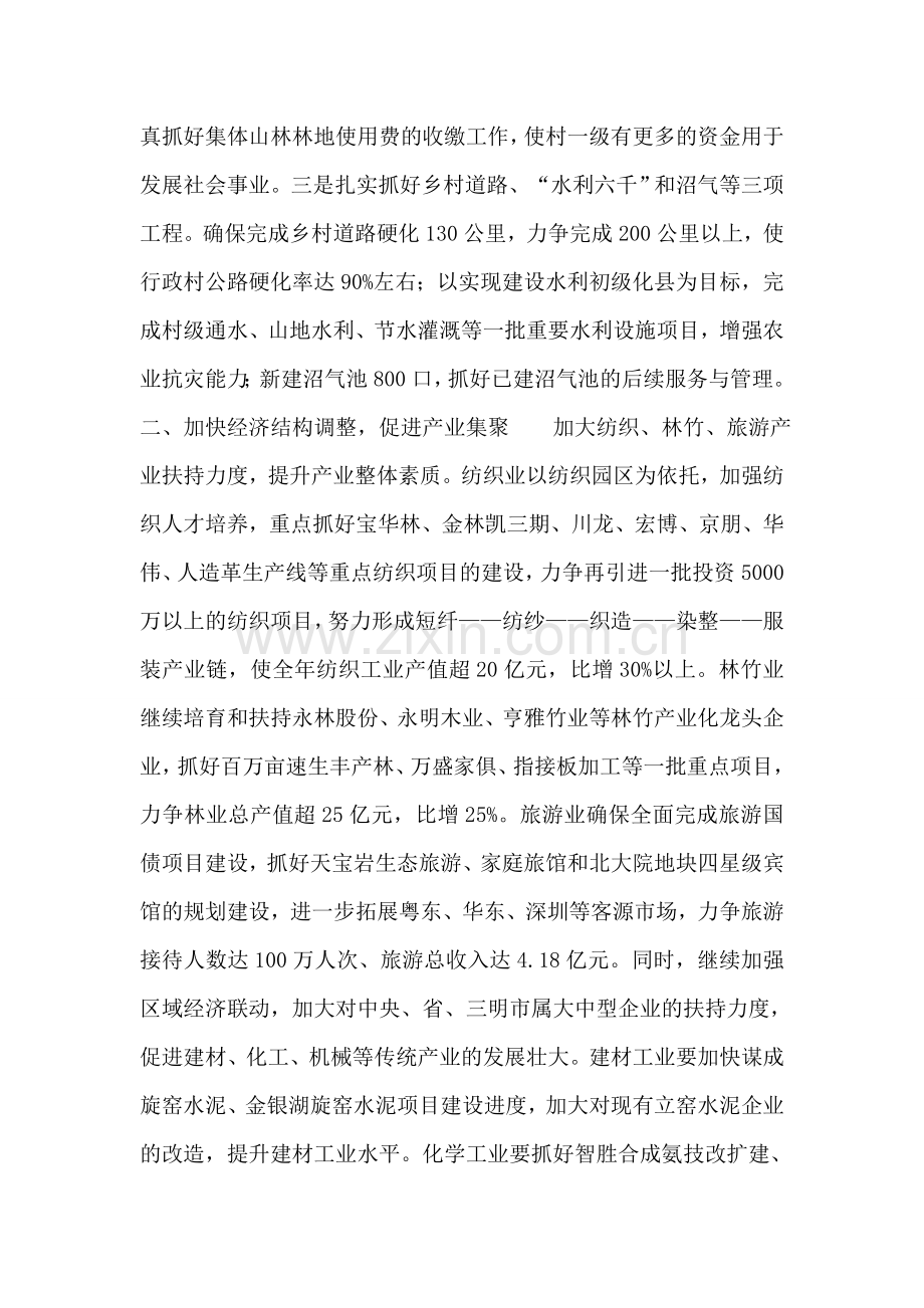 认真落实科学发展观-加快促进永安经济发展.doc_第2页