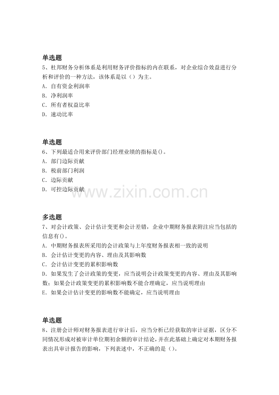 等级考试财务成本管理试题.docx_第2页