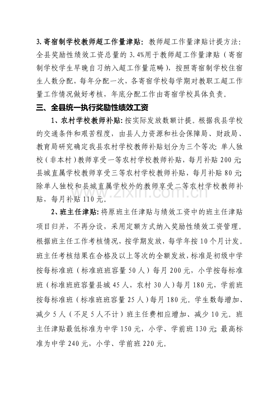 2016年奖励性绩效分配实施方案.doc_第2页