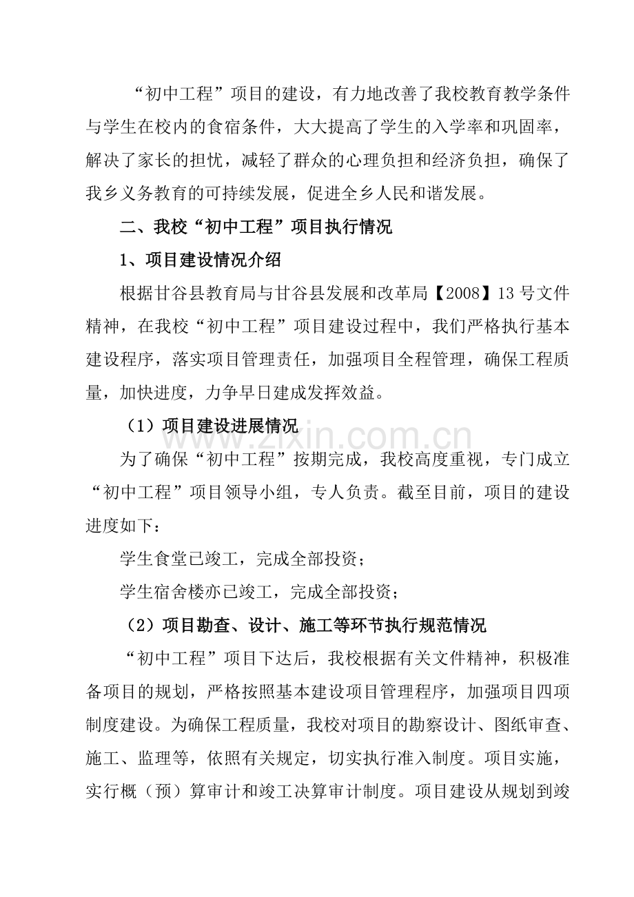 初中工程建设绩效报告.doc_第2页