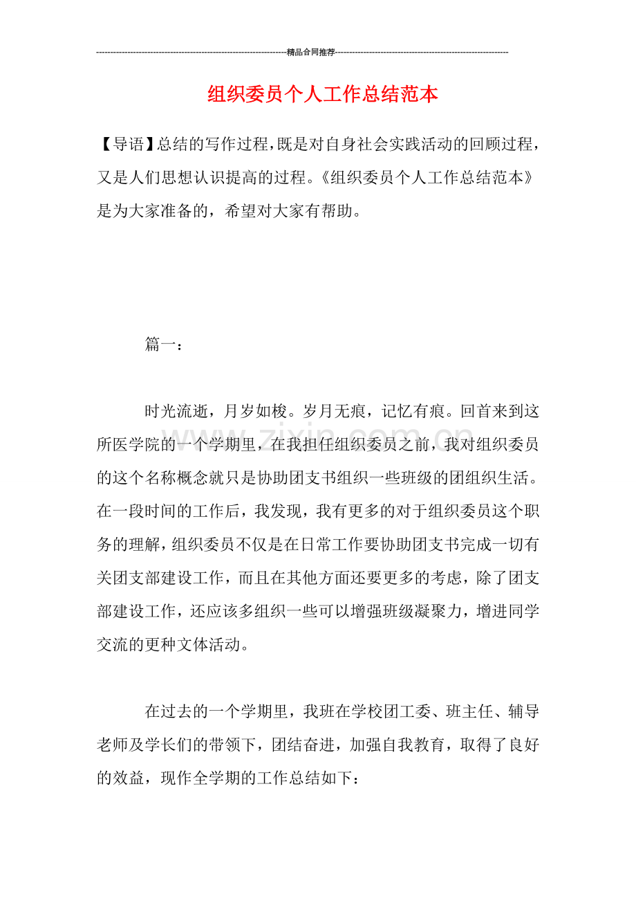 组织委员个人工作总结范本.doc_第1页